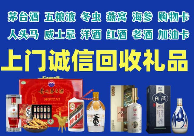 广水市烟酒回收店